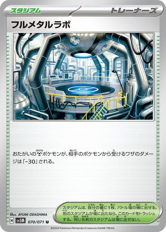 Image for Full Metal Lab (070/071) - Pokemon Japan