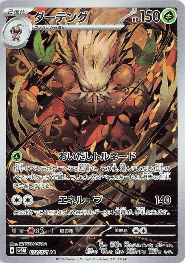 Image for Shiftry (072/071) - Pokemon Japan