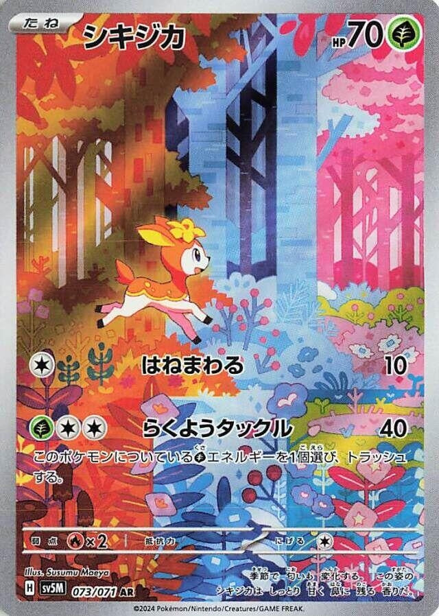 Image for Deerling (073/071) - Pokemon Japan
