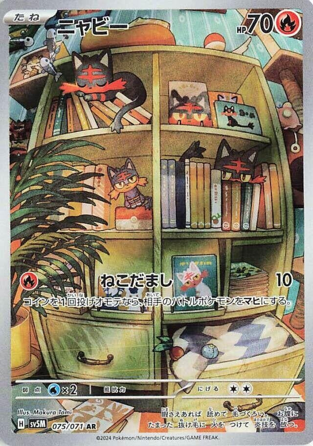 Image for Litten (075/071) - Pokemon Japan
