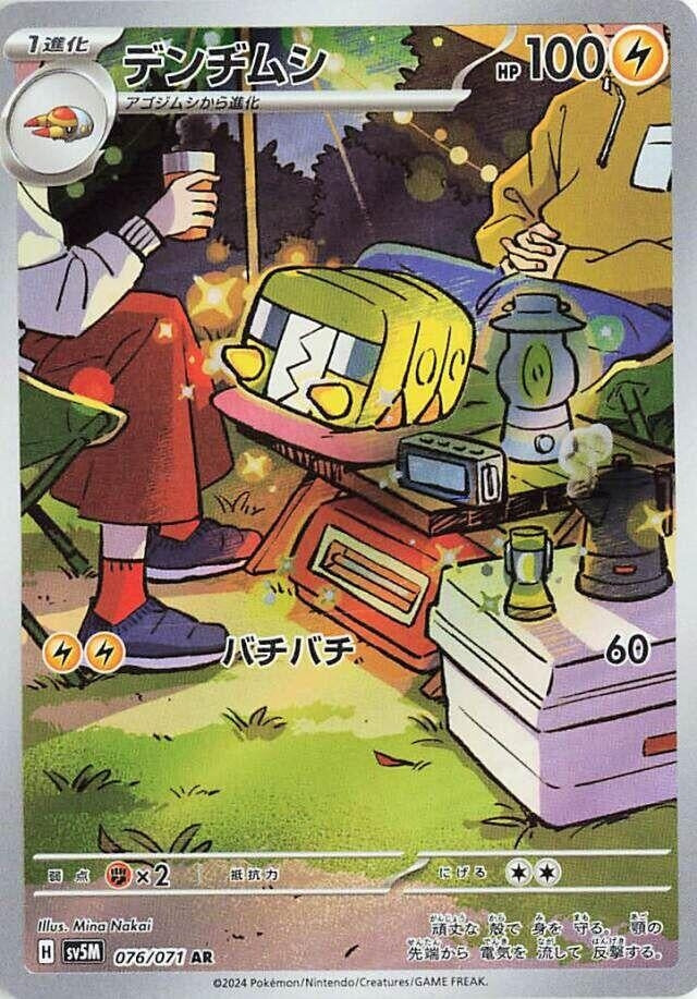 Image for Charjabug (076/071) - Pokemon Japan