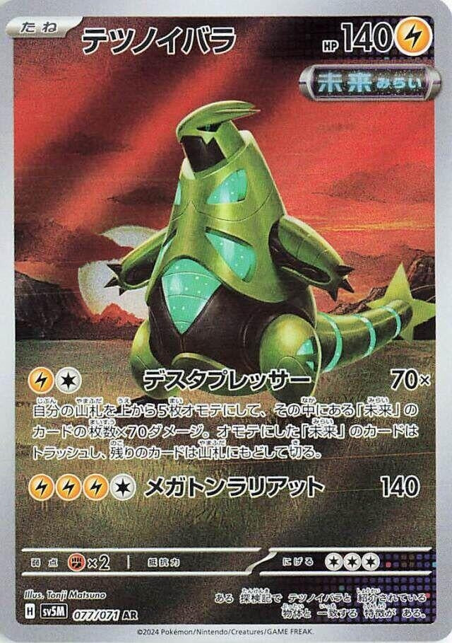 Image for Iron Thorns (077/071) - Pokemon Japan