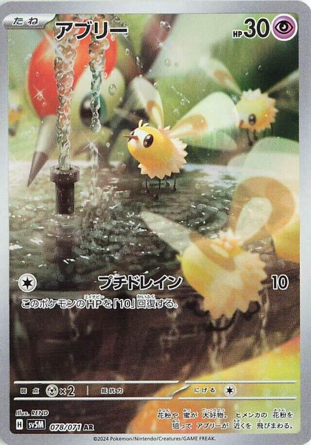 Image for Cutiefly (078/071) - Pokemon Japan