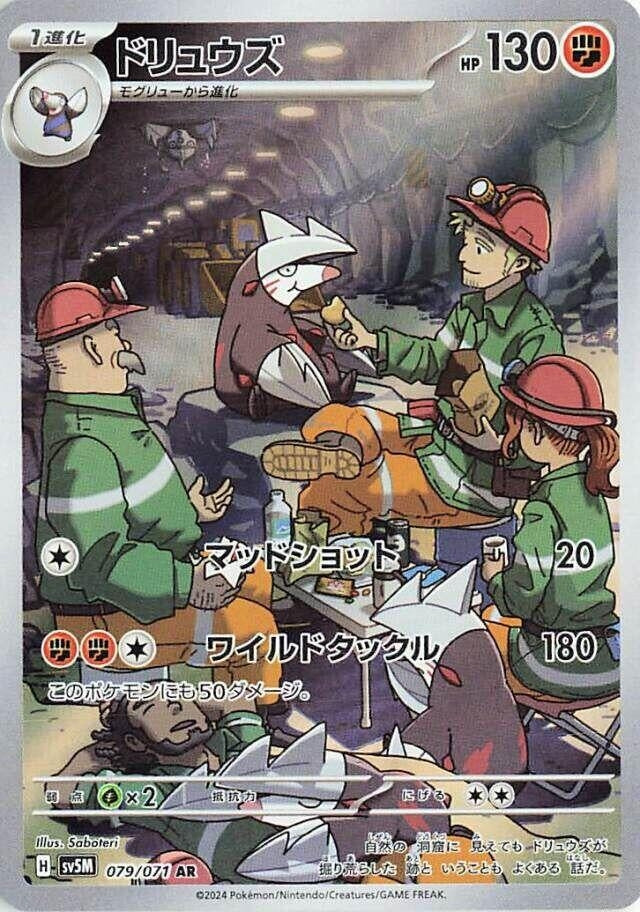 Image for Excadrill (079/071) - Pokemon Japan