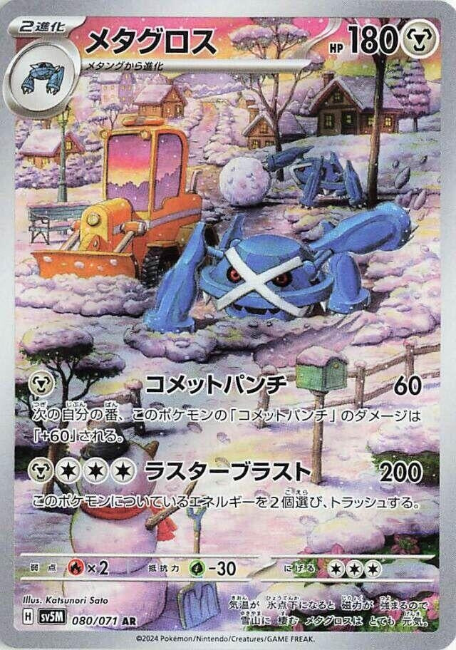 Image for Metagross (080/071) - Pokemon Japan