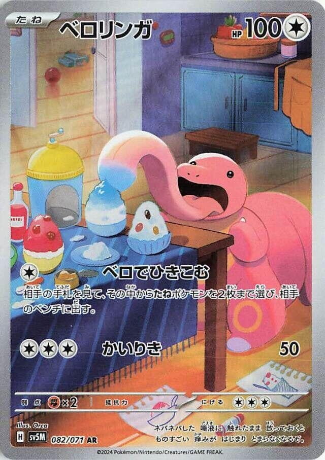 Image for Lickitung (082/071) - Pokemon Japan