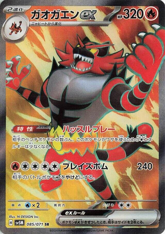 Image for Incineroar ex (085/071) - Pokemon Japan