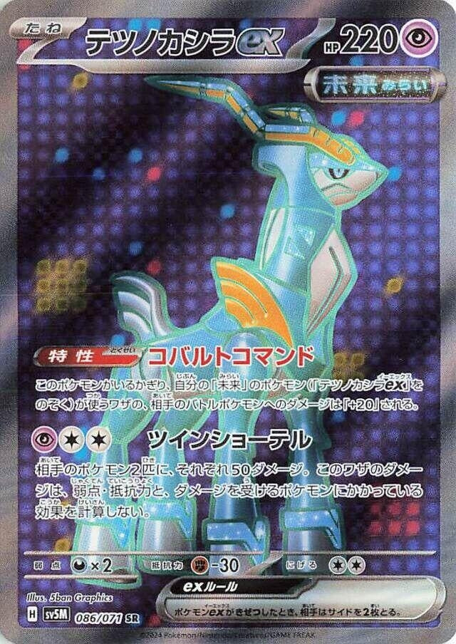 Image for Iron Crown ex (086/071) - Pokemon Japan