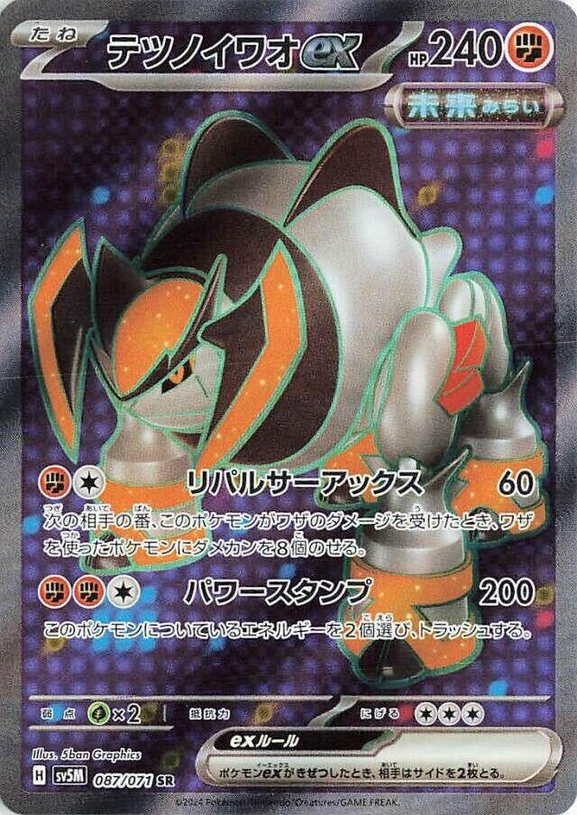 Image for Iron Boulder ex (087/071) - Pokemon Japan