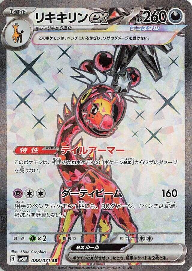 Image for Farigiraf ex (088/071) - Pokemon Japan