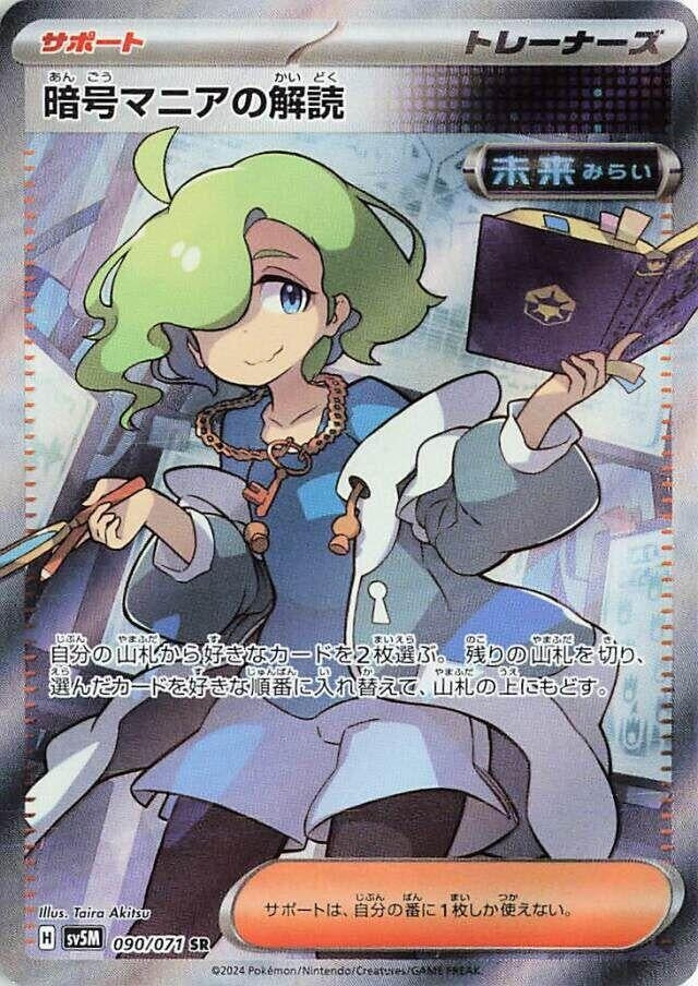 Image for Ciphermaniac's Codebreaking (090/071) - Pokemon Japan
