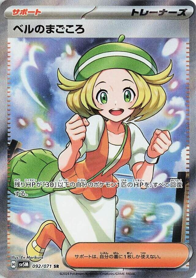 Image for Bianca's Devotion (092/071) - Pokemon Japan