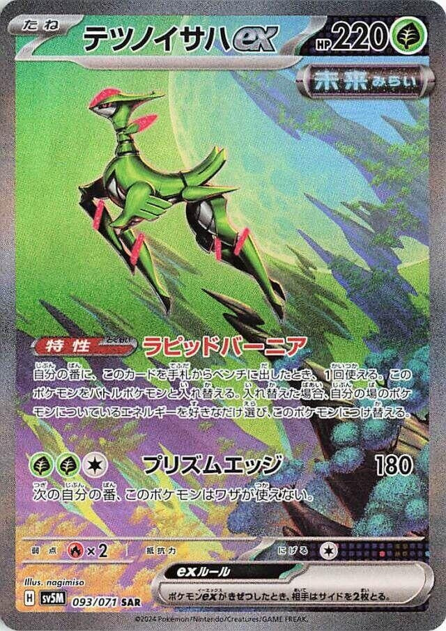 Image for Iron Leaves ex (093/071) - Pokemon Japan