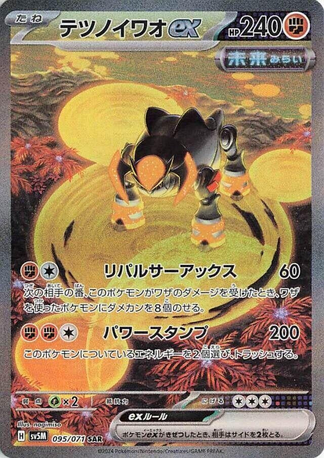 Image for Iron Boulder ex (095/071) - Pokemon Japan