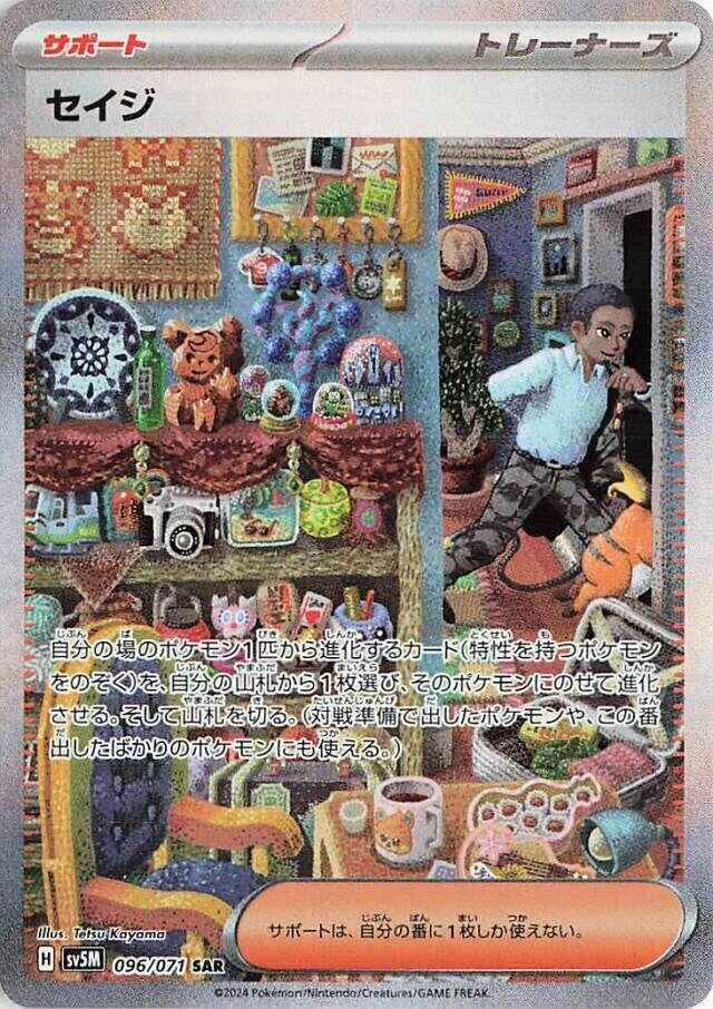 Image for Salvatore (096/071) - Pokemon Japan