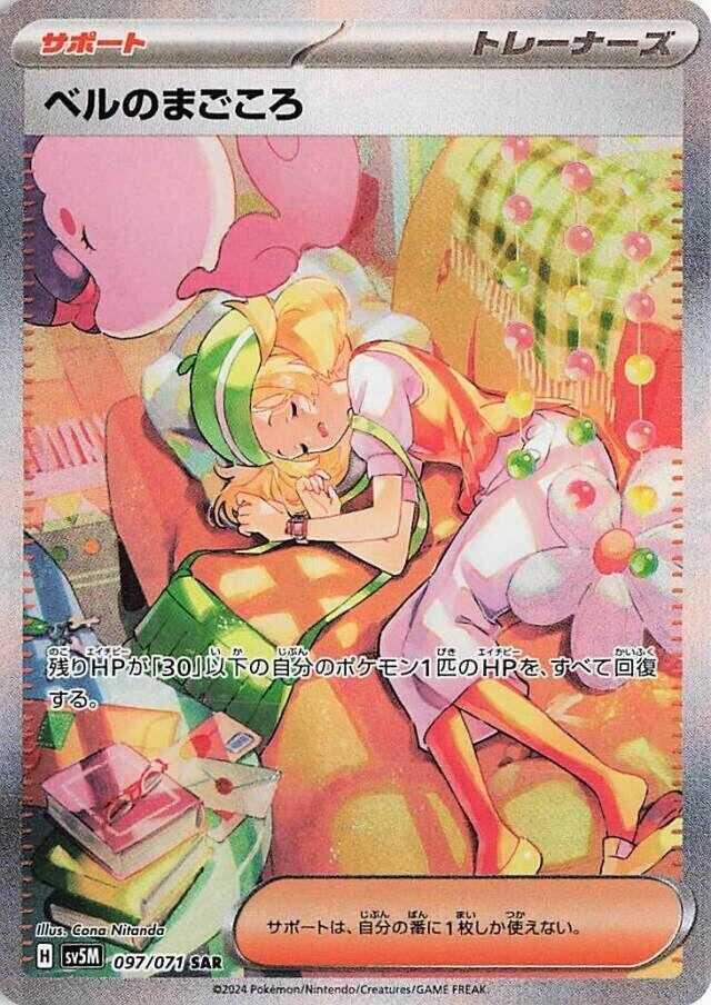 Image for Bianca's Devotion (097/071) - Pokemon Japan