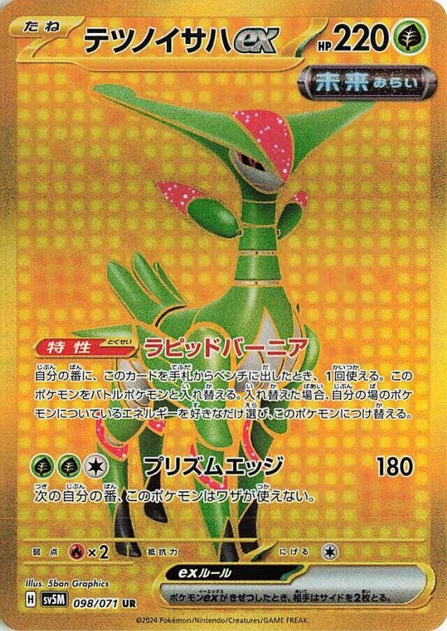 Image for Iron Leaves ex (098/071) - Pokemon Japan