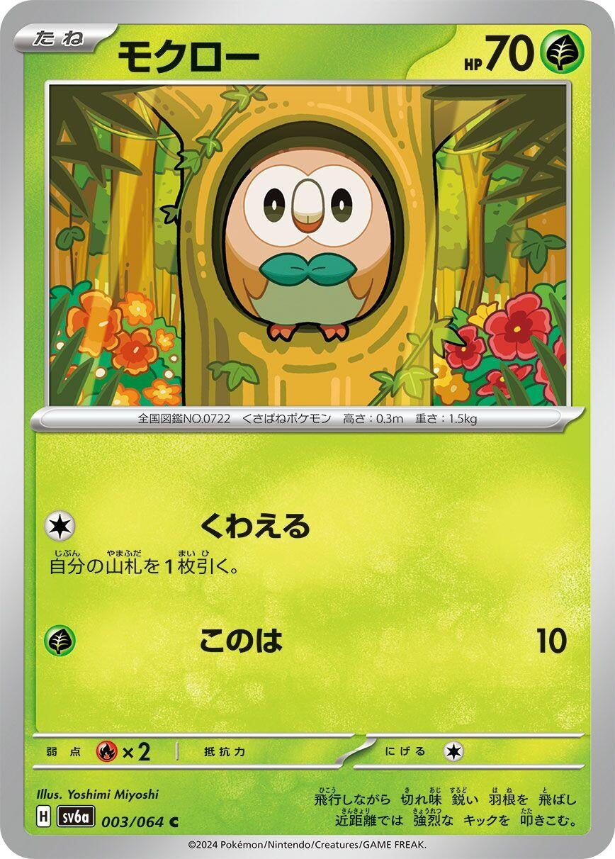 Image for Rowlet (003/064) - Pokemon Japan