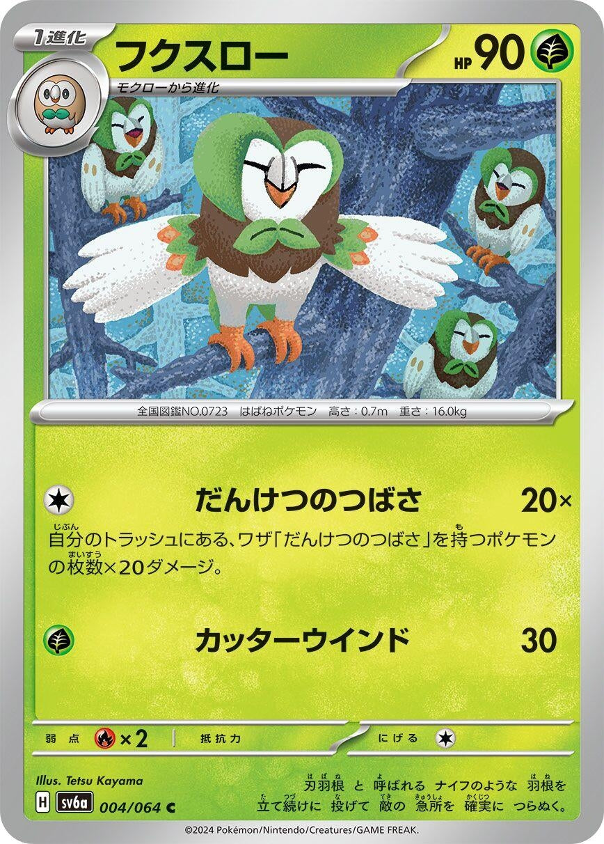 Image for Dartrix (004/064) - Pokemon Japan