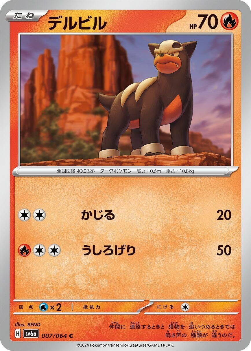 Image for Houndour (007/064) - Pokemon Japan