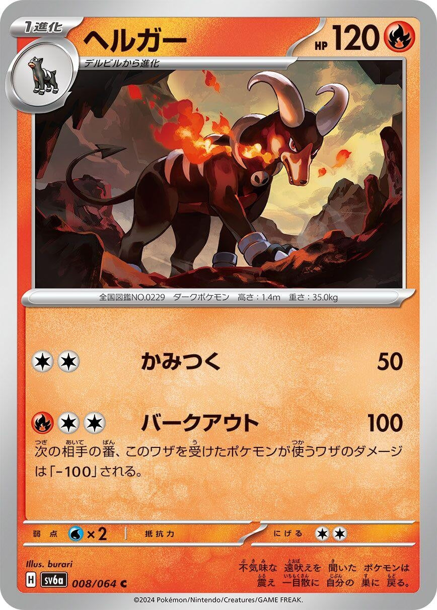 Image for Houndoom (008/064) - Pokemon Japan