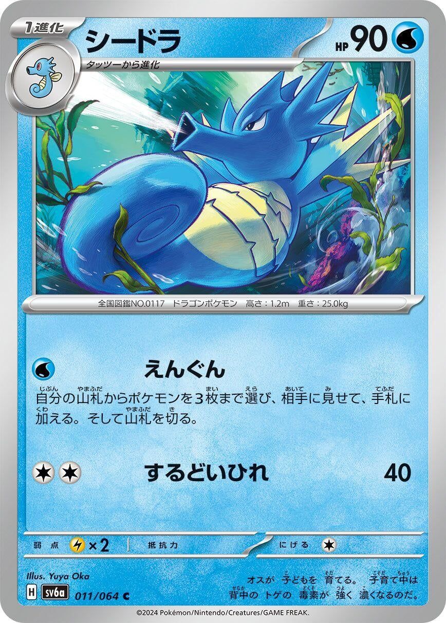 Image for Seadra (011/064) - Pokemon Japan