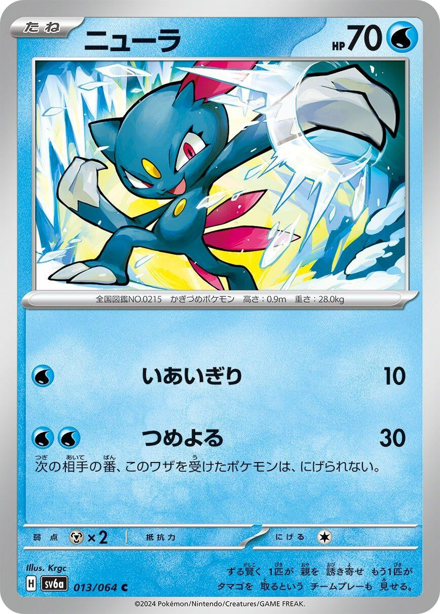 Image for Sneasel (013/064) - Pokemon Japan