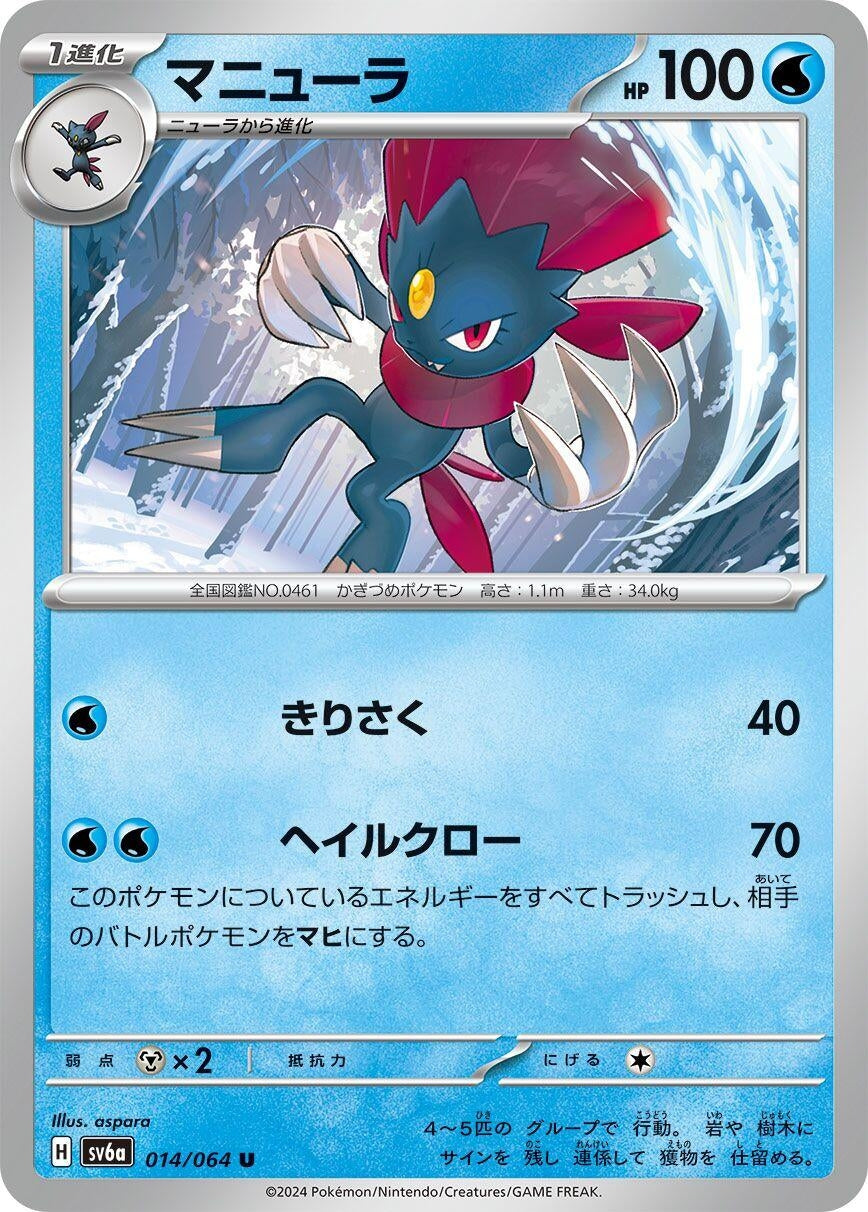 Image for Weavile (014/064) - Pokemon Japan