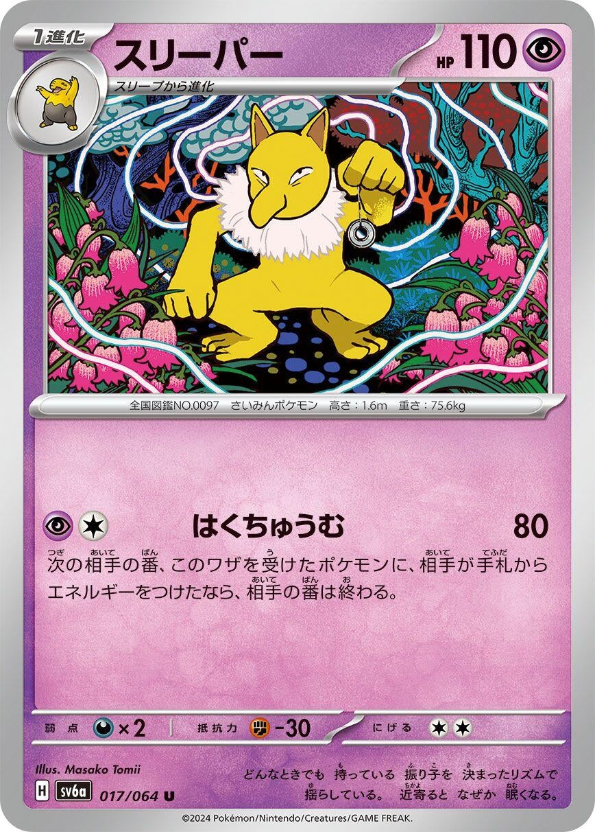 Image for Hypno (017/064) - Pokemon Japan