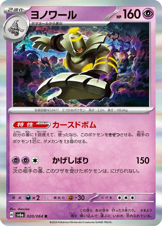 Image for Dusknoir (020/064) - Pokemon Japan