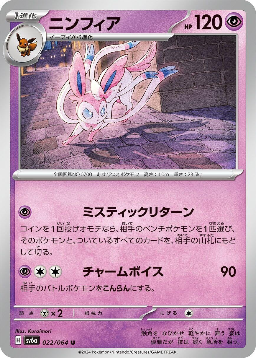 Image for Sylveon (022/064) - Pokemon Japan