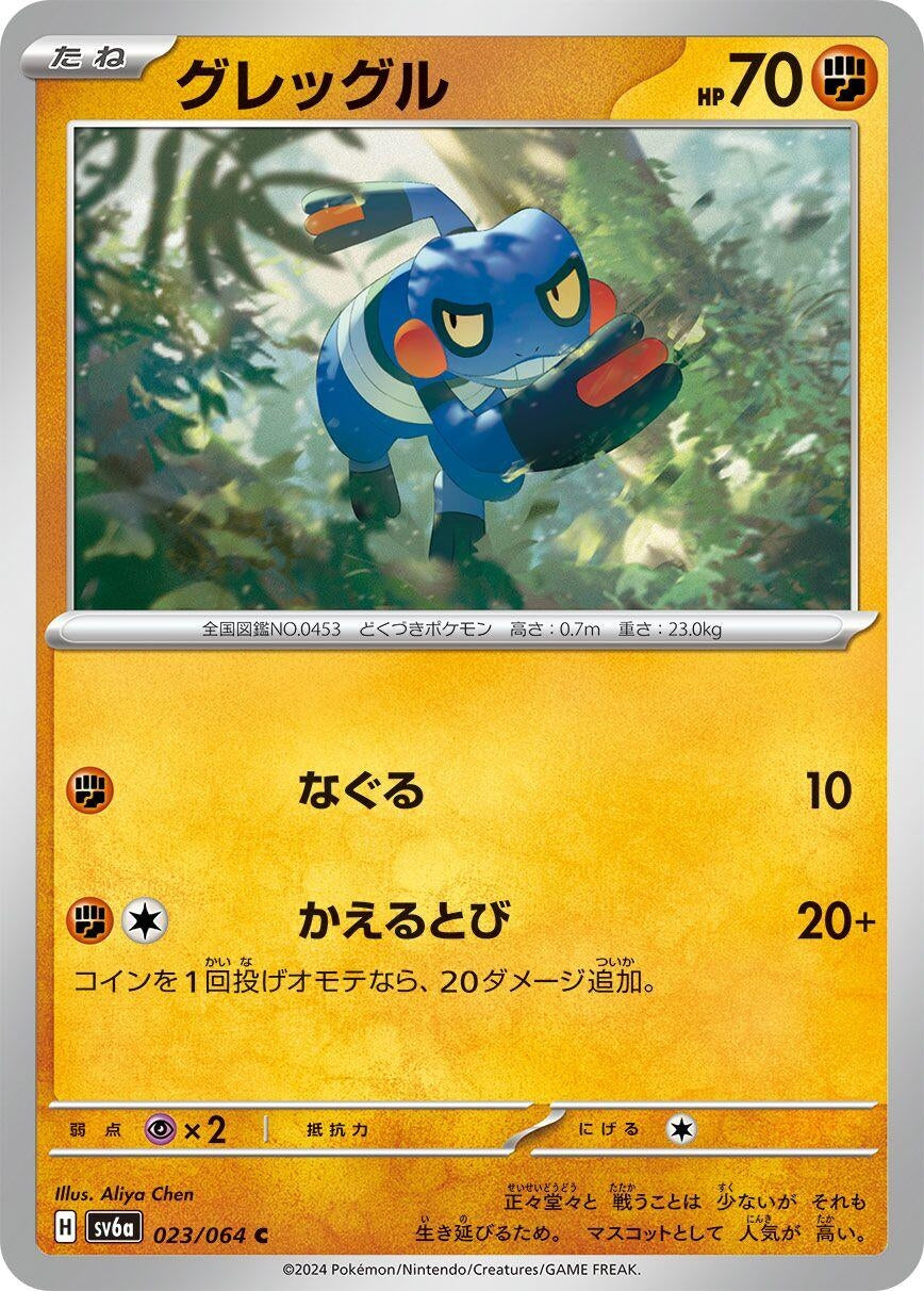Image for Croagunk (023/064) - Pokemon Japan