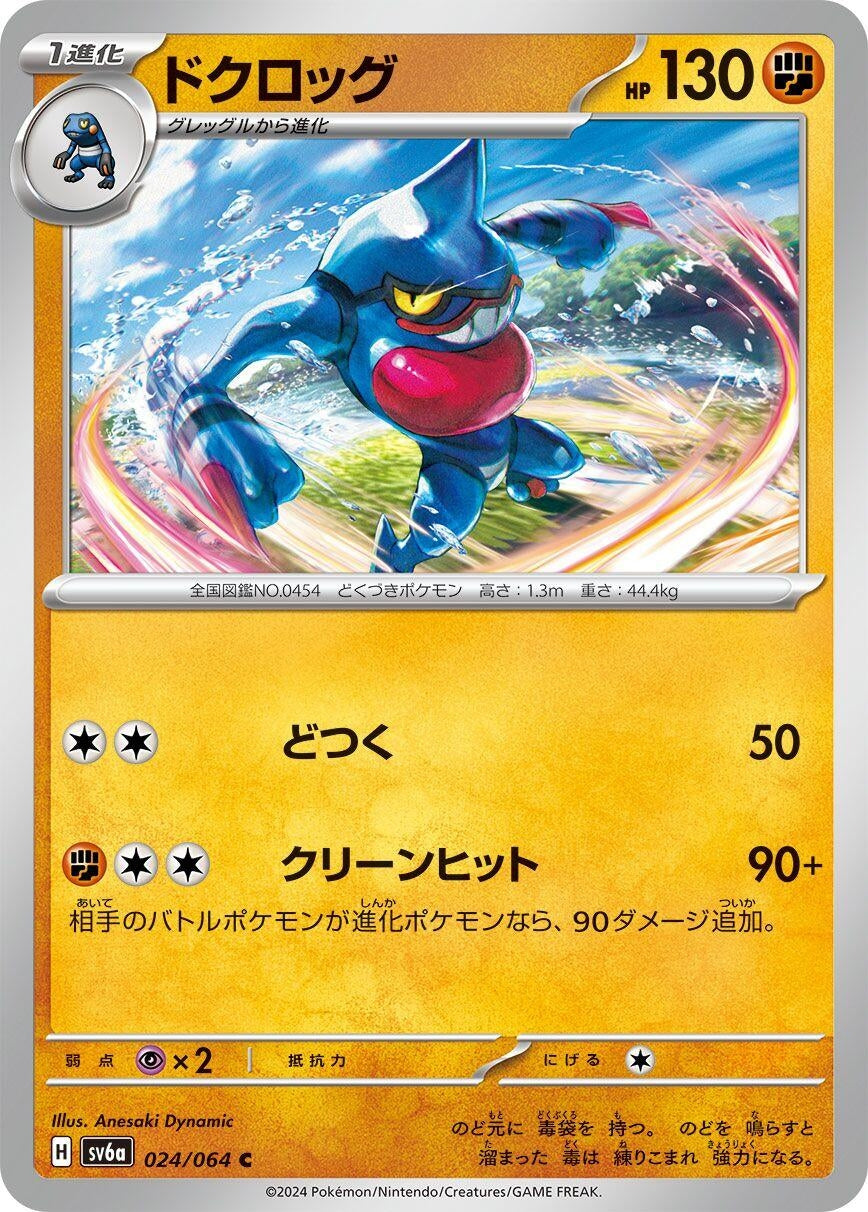Image for Toxicroak (024/064) - Pokemon Japan