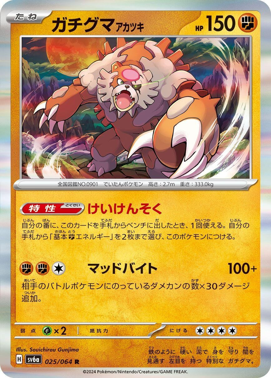 Image for Bloodmoon Ursaluna (025/064) - Pokemon Japan