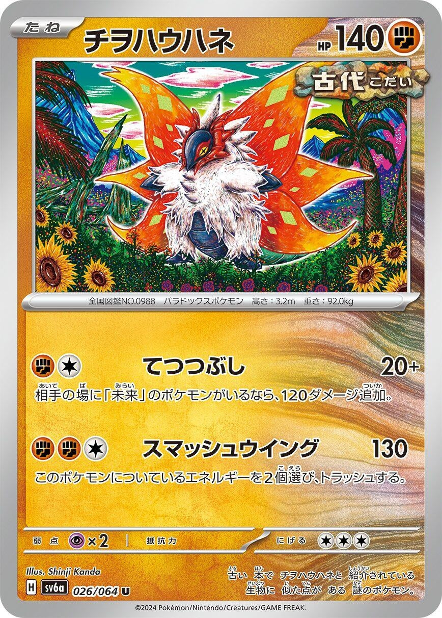 Image for Slither Wing (026/064) - Pokemon Japan