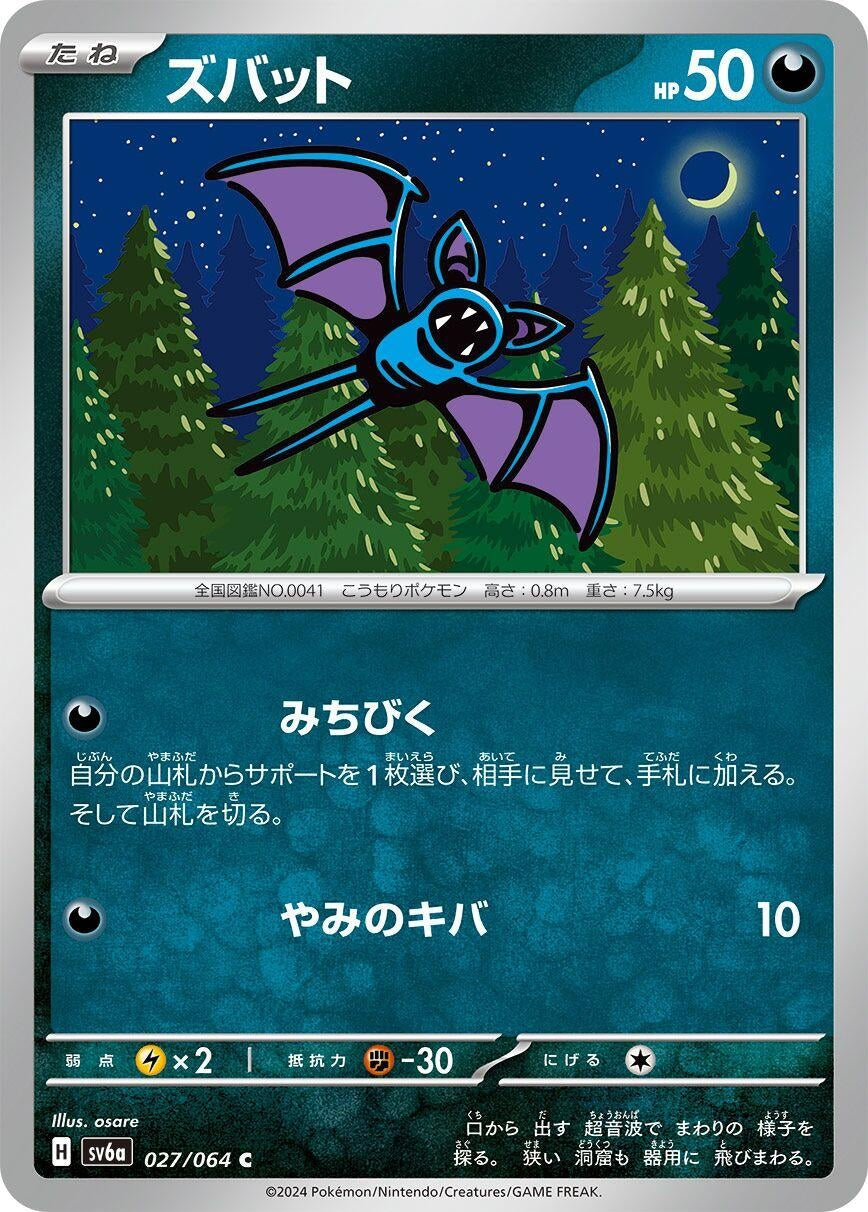 Image for Zubat (027/064) - Pokemon Japan