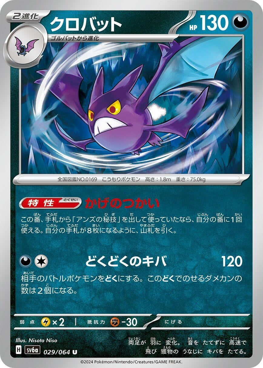 Image for Crobat (029/064) - Pokemon Japan