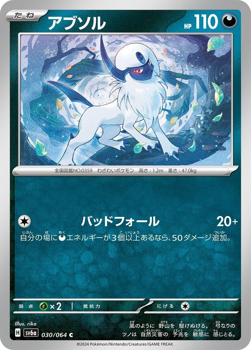 Image for Absol (030/064) - Pokemon Japan