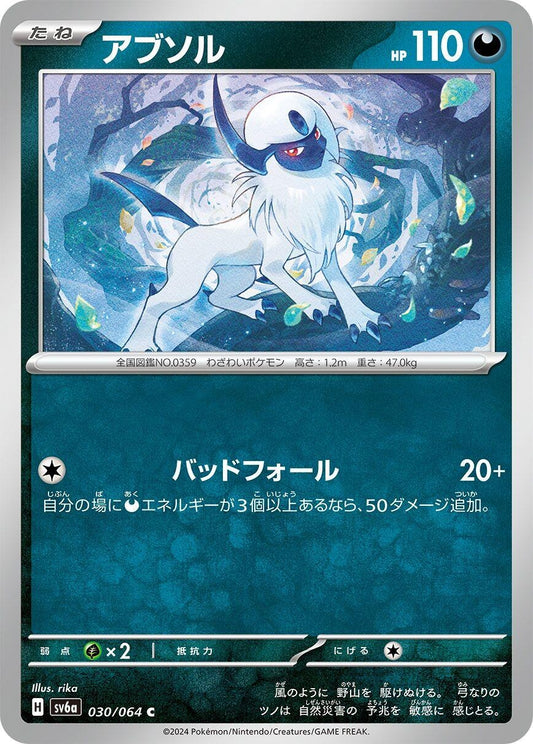 Image for Absol (030/064) - Pokemon Japan