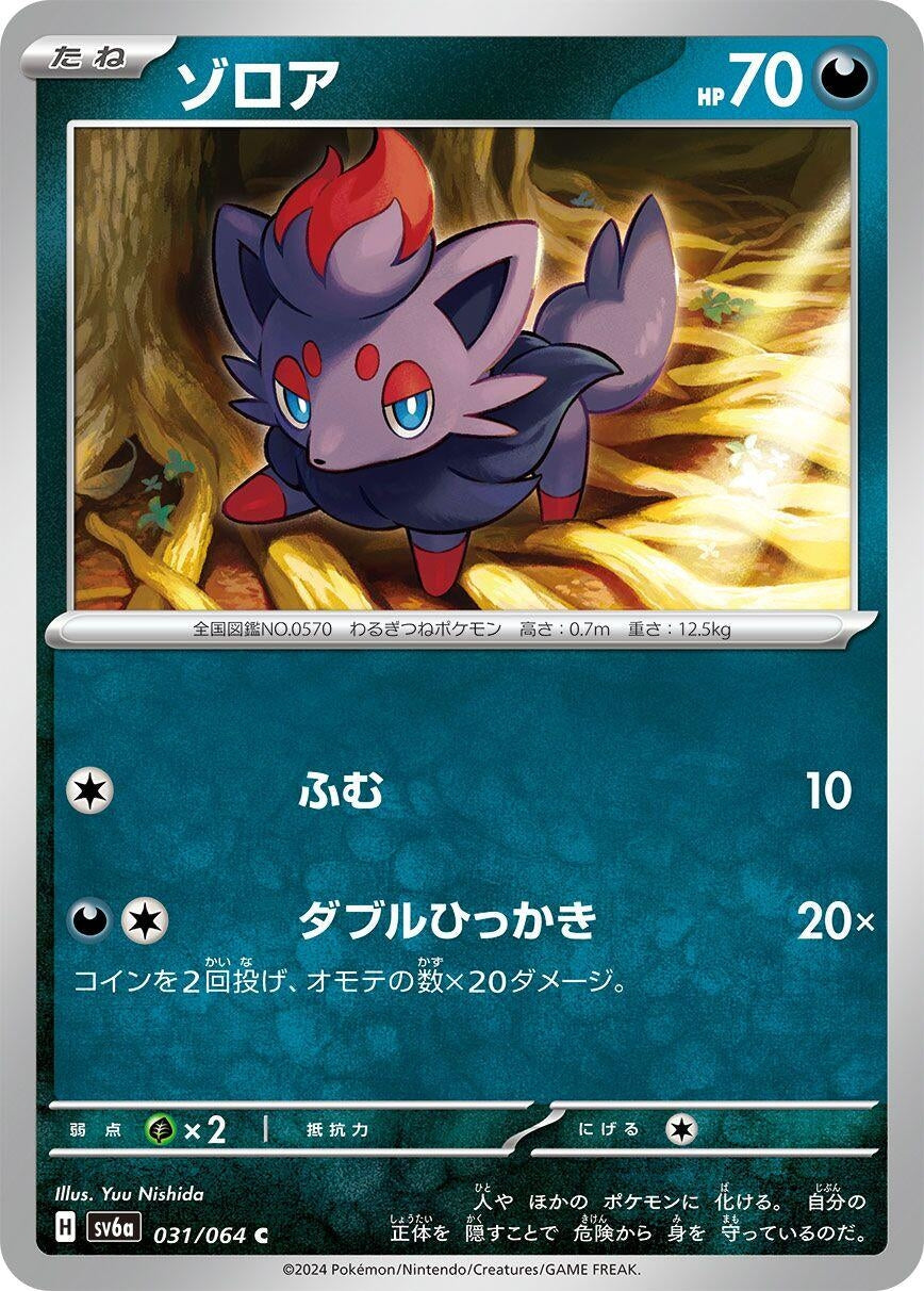 Image for Zorua (031/064) - Pokemon Japan