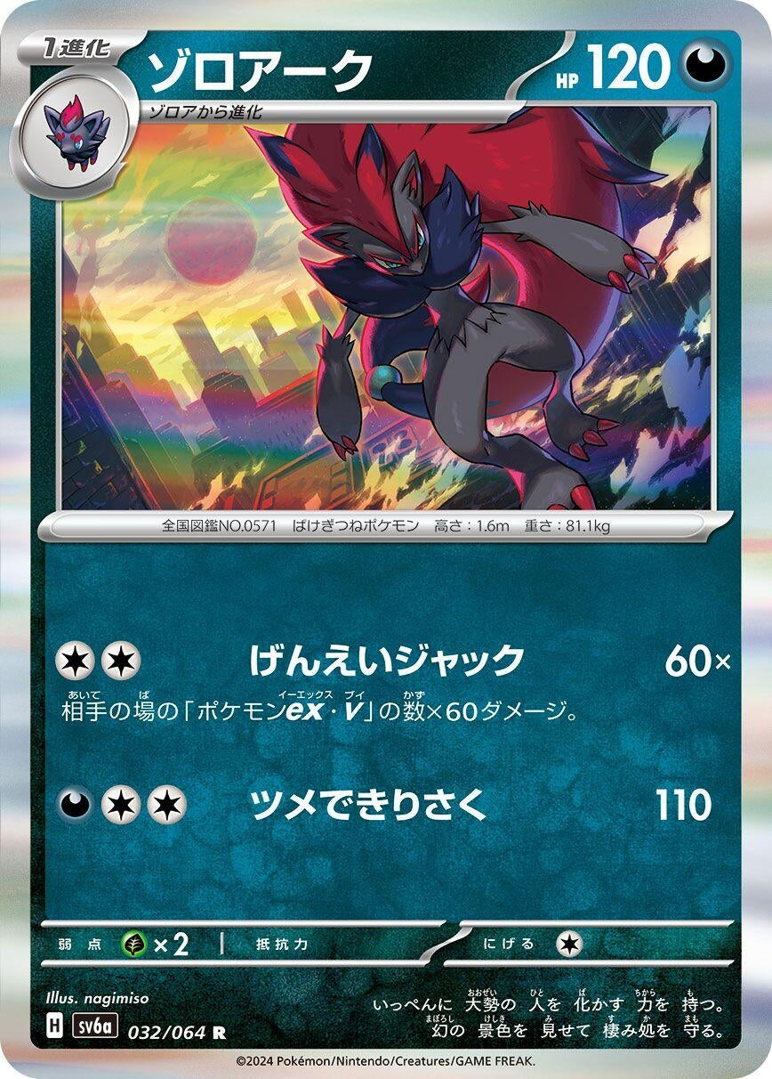 Image for Zoroark (032/064) - Pokemon Japan