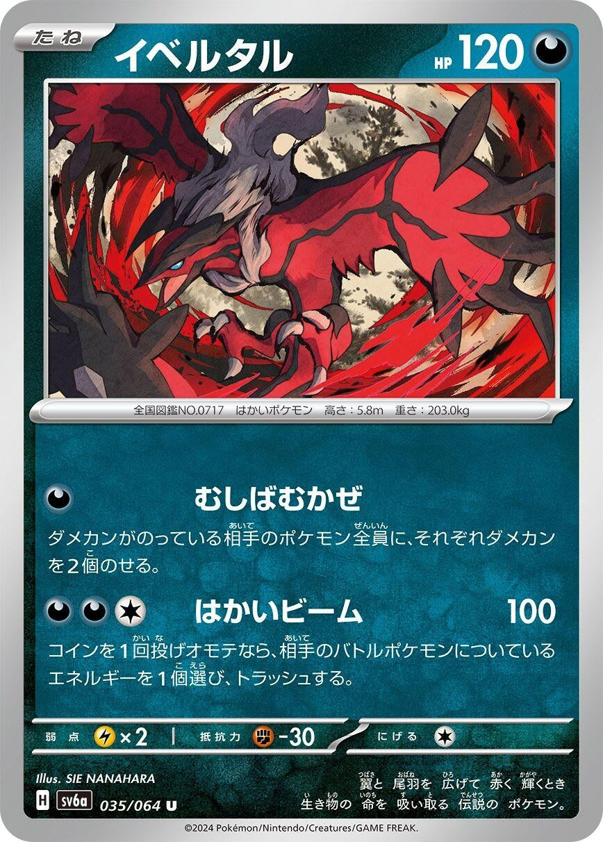 Image for Yveltal (035/064) - Pokemon Japan