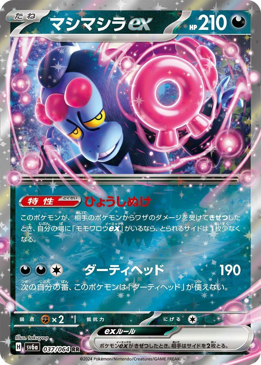 Image for Munkidori ex (037/064) - Pokemon Japan