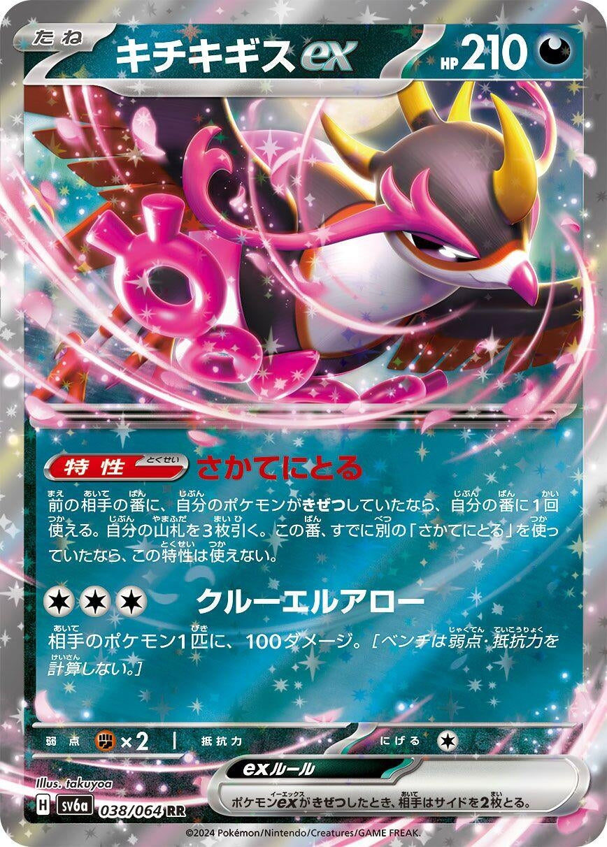Image for Fezandipiti ex (038/064) - Pokemon Japan