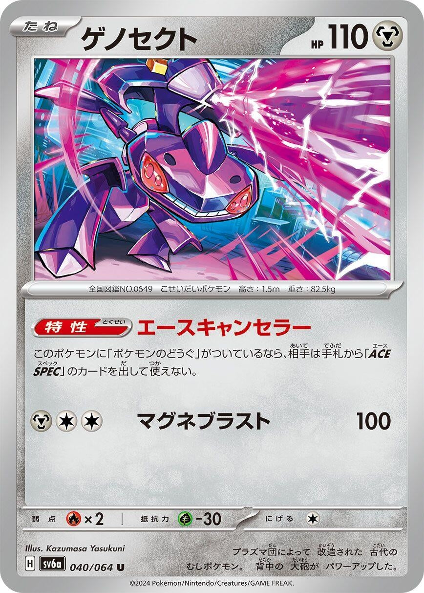 Image for Genesect (040/064) - Pokemon Japan