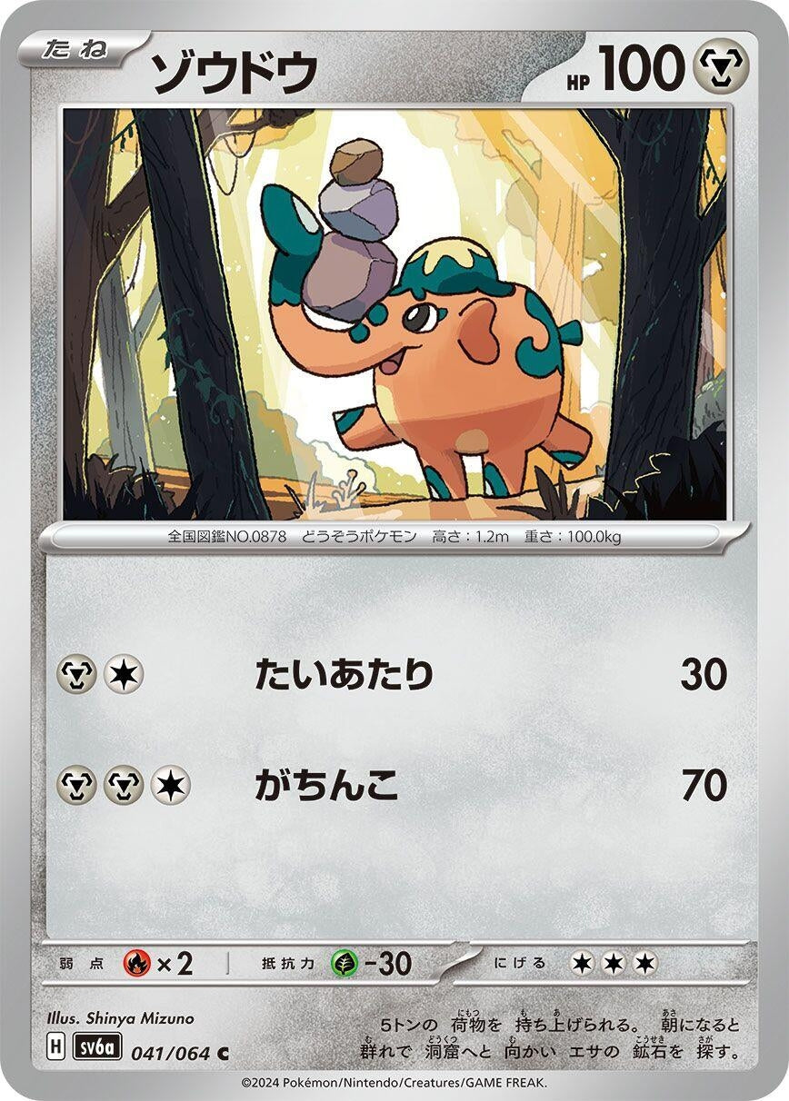 Image for Cufant (041/064) - Pokemon Japan