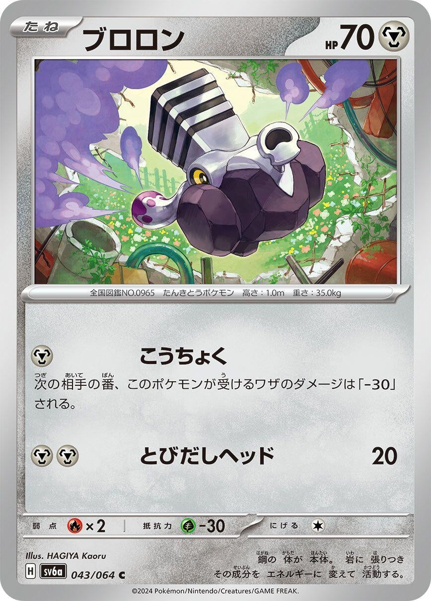 Image for Varoom (043/064) - Pokemon Japan
