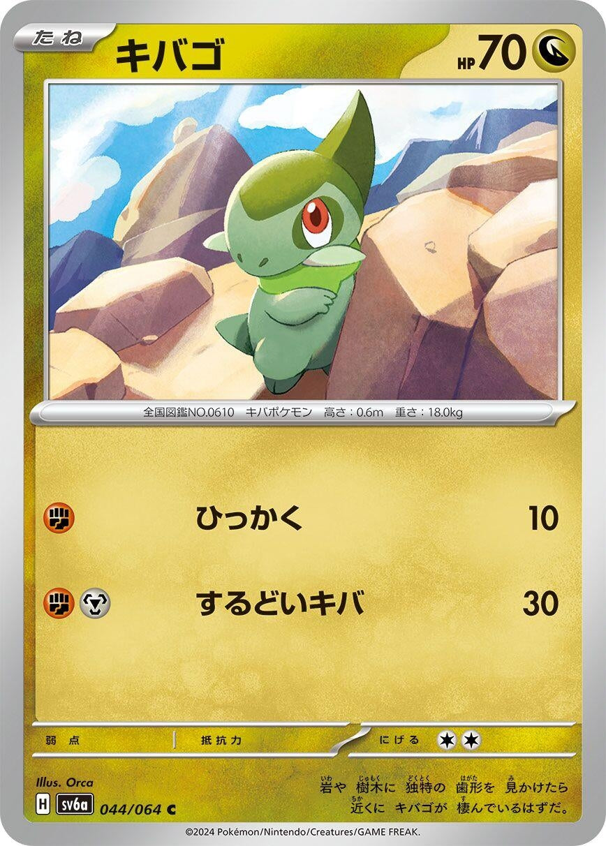 Image for Axew (044/064) - Pokemon Japan