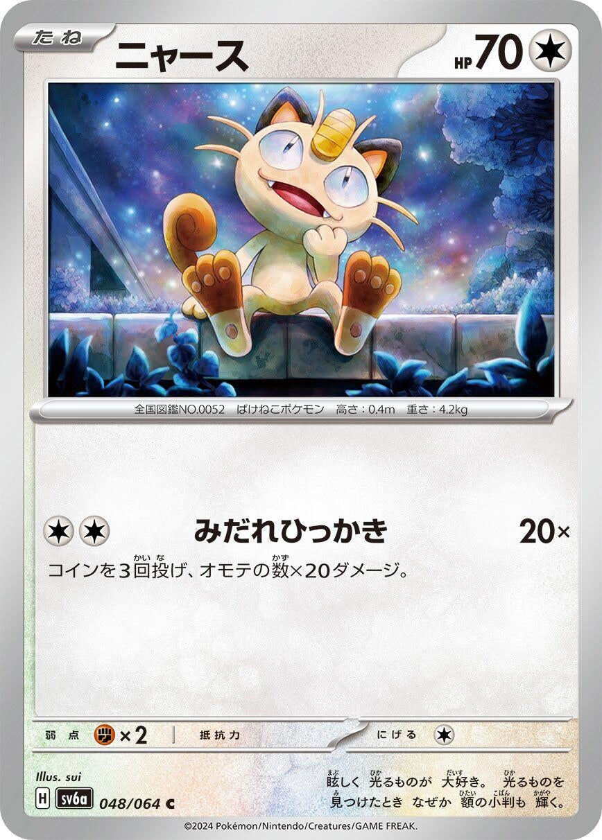 Image for Meowth (048/064) - Pokemon Japan