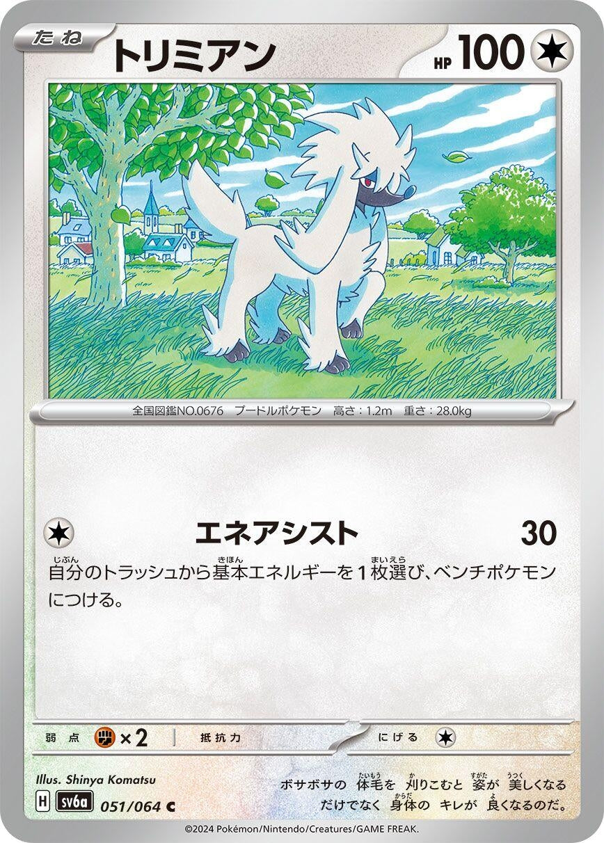 Image for Furfrou (051/064) - Pokemon Japan